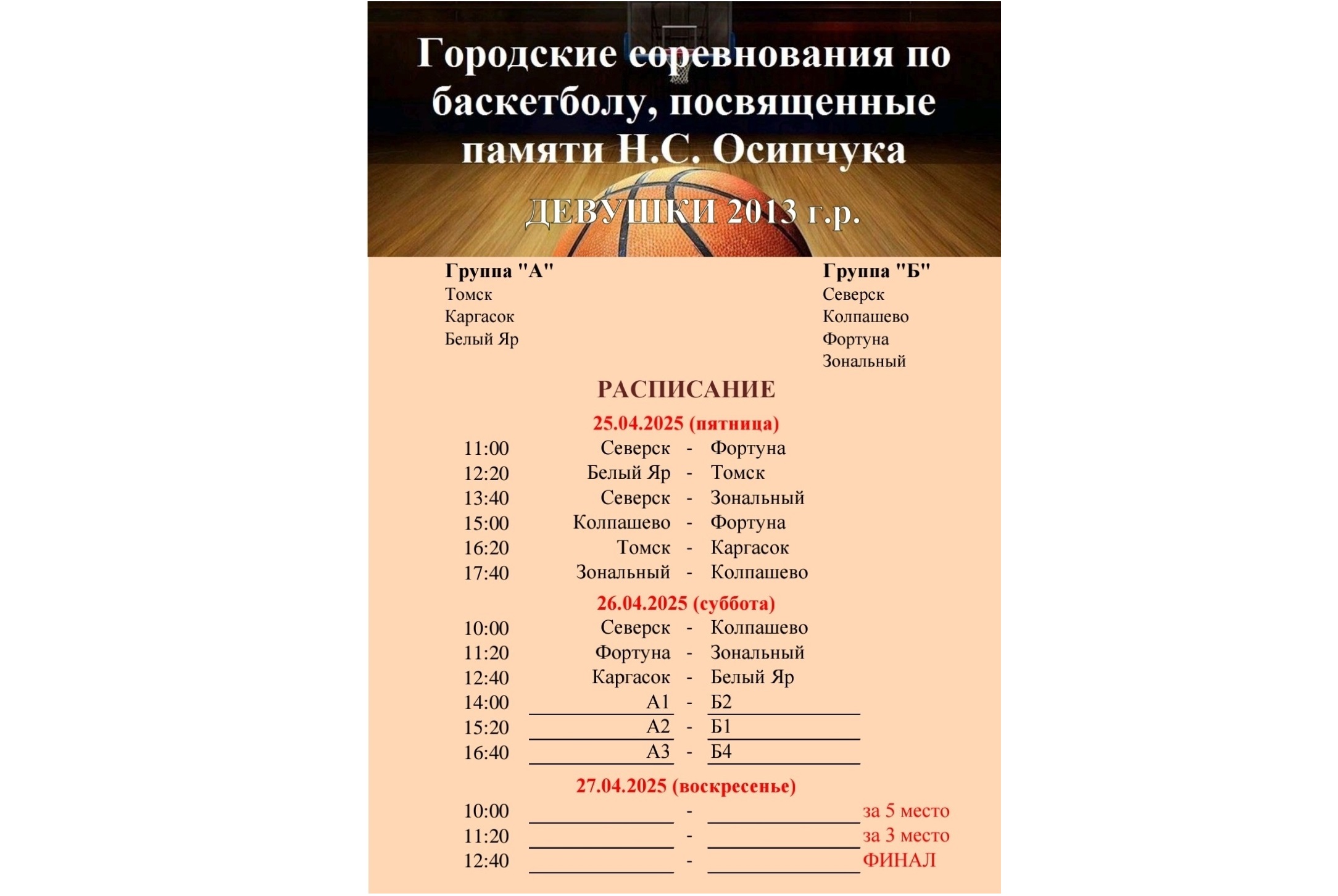 Болеем за наших девчонок!
